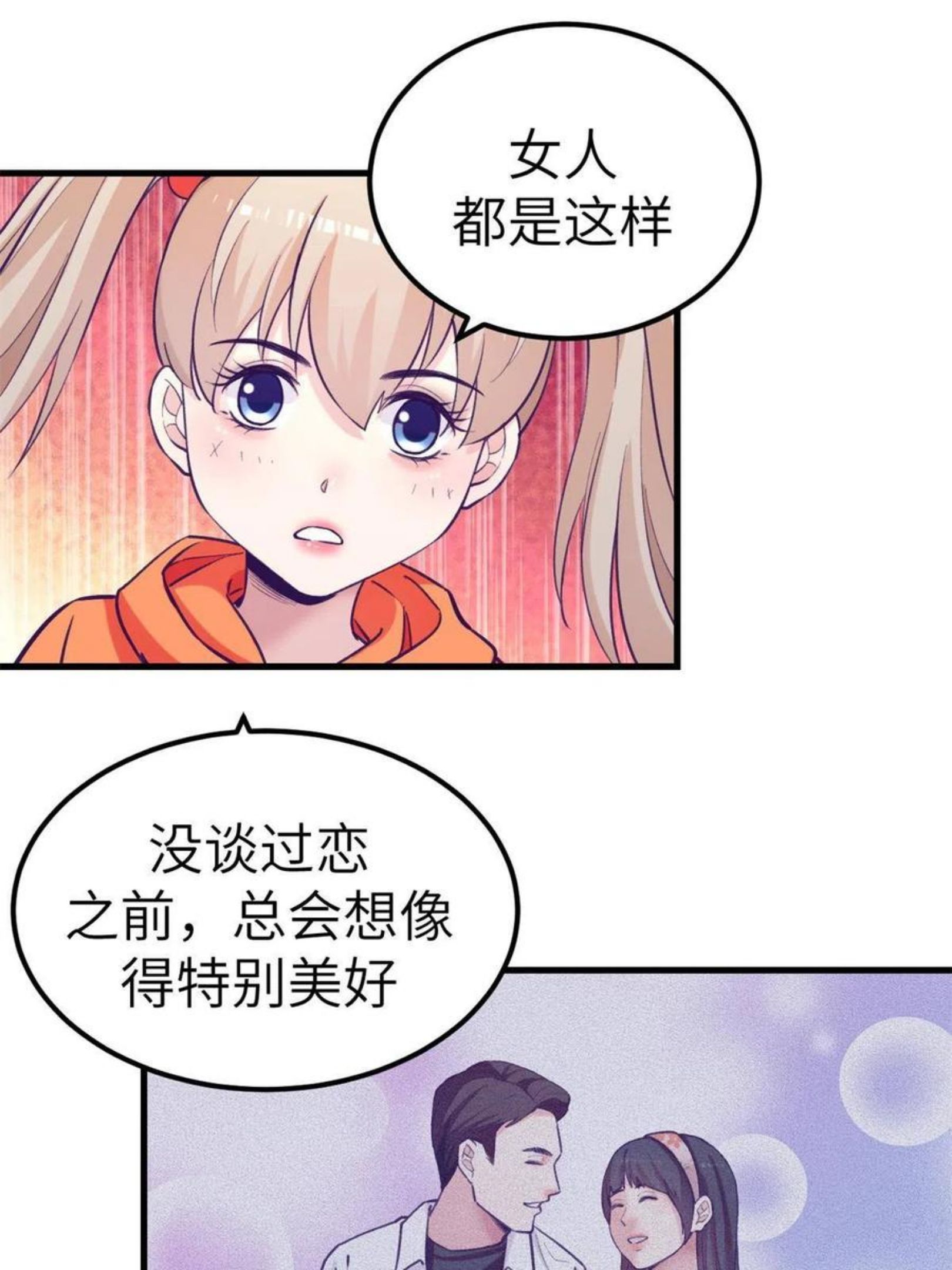 我的专属梦境游戏漫画,131 直播表白26图