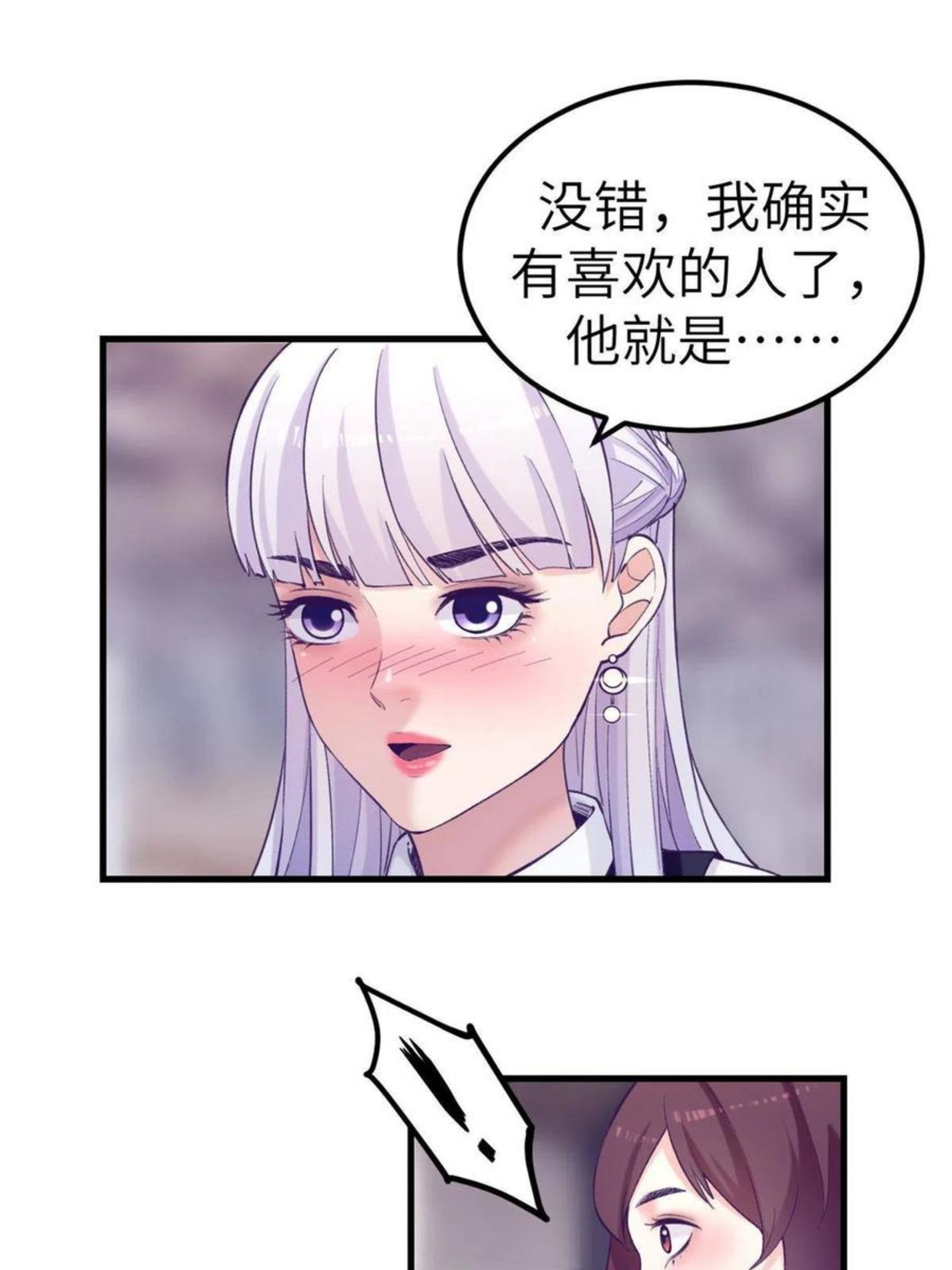 我的专属梦境游戏漫画,131 直播表白3图