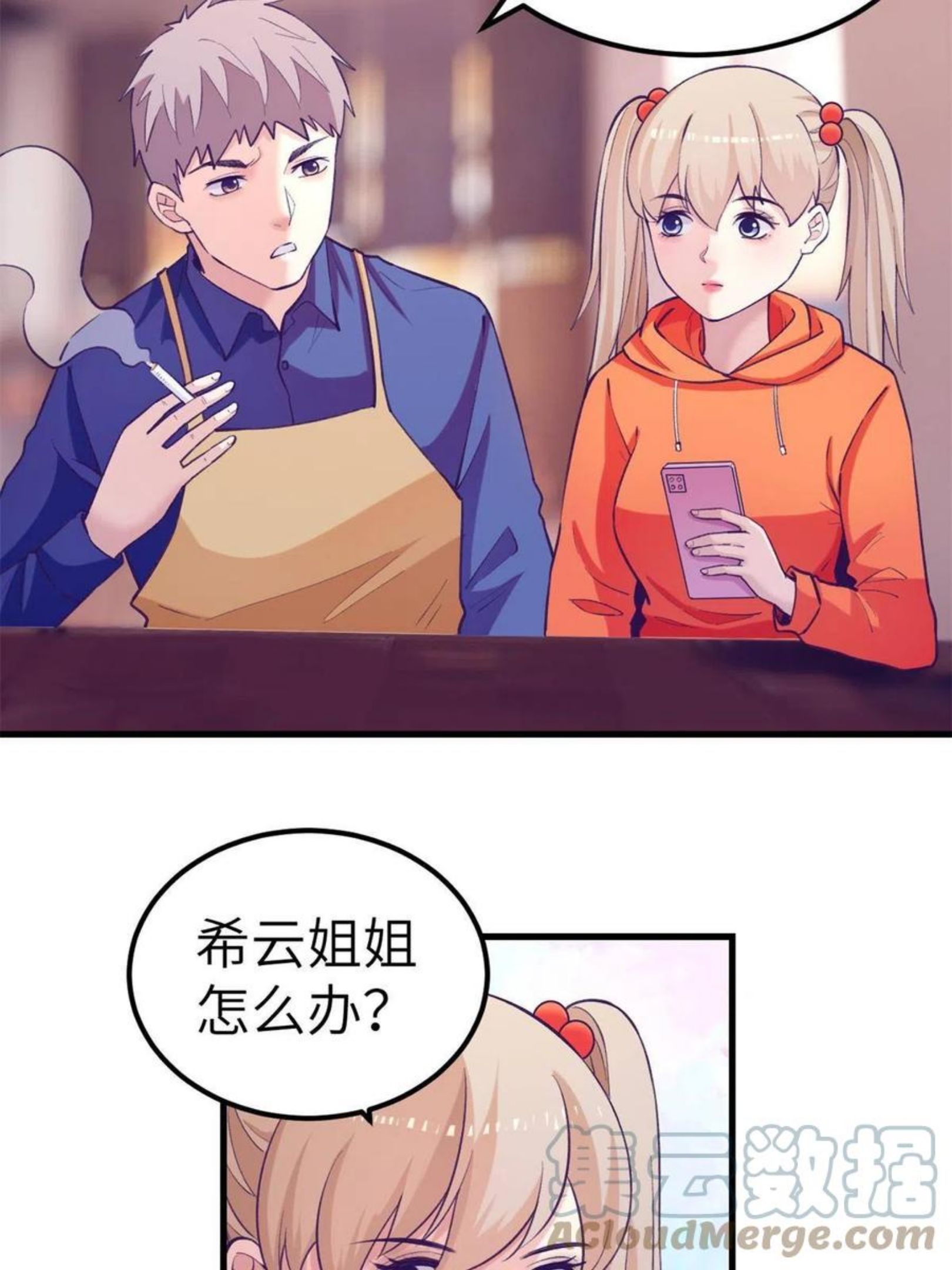 我的专属梦境游戏漫画,131 直播表白13图