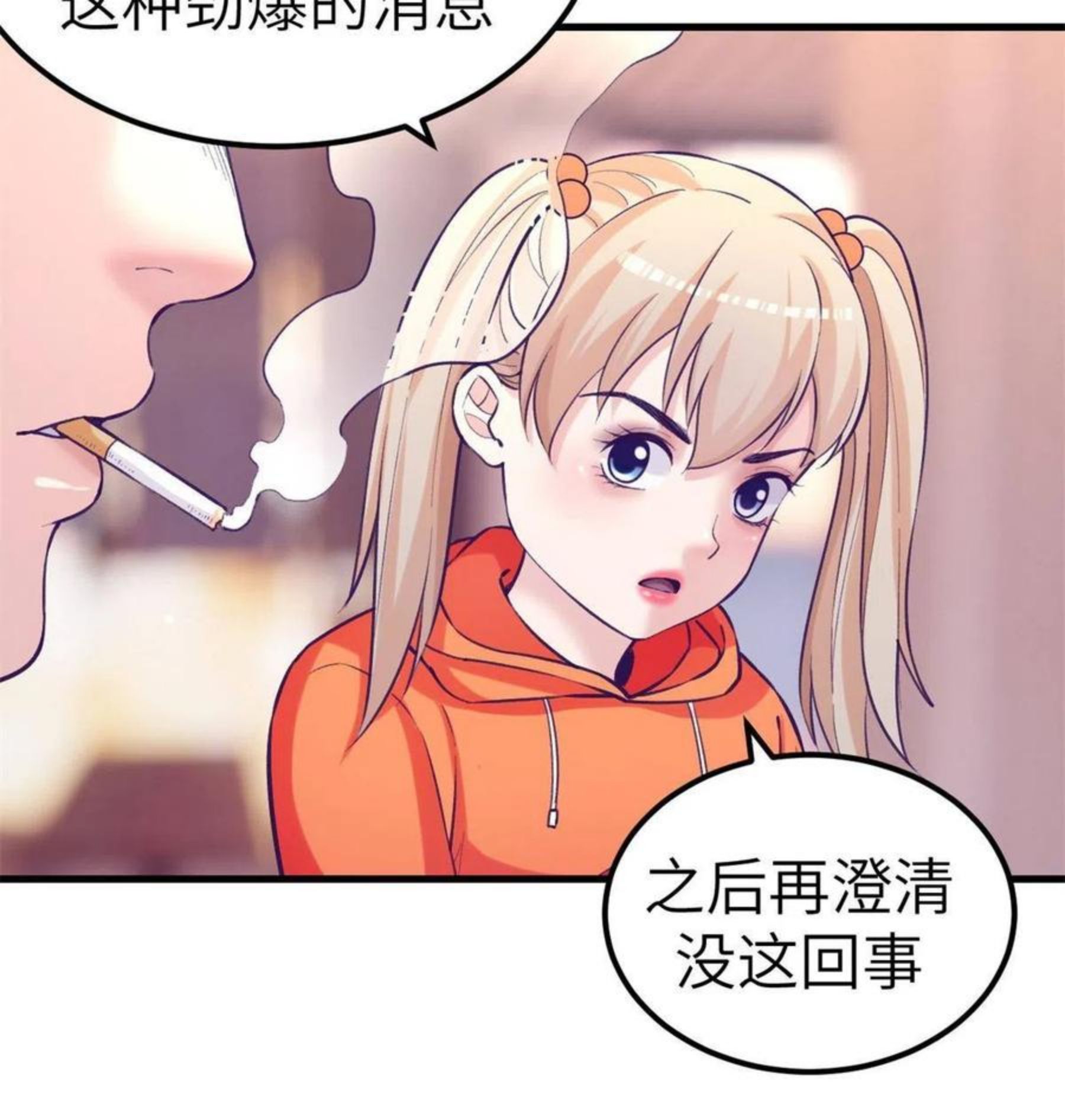 我的专属梦境游戏漫画,131 直播表白11图