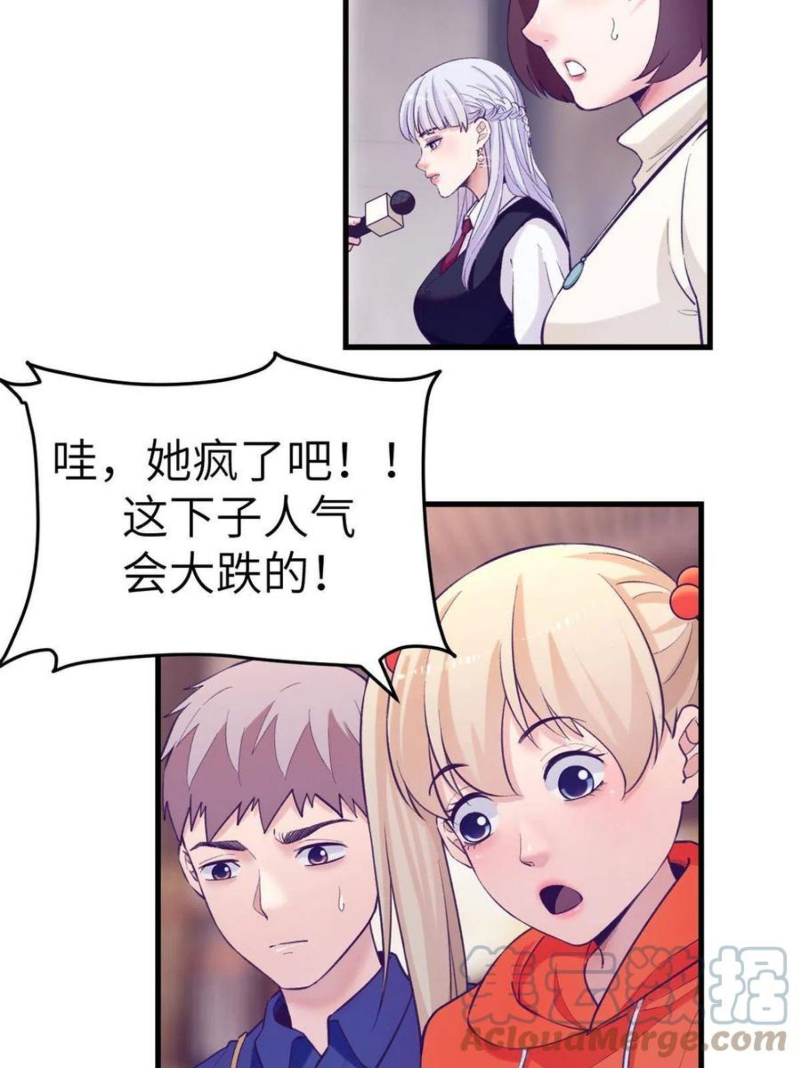 我的专属梦境游戏漫画,131 直播表白4图