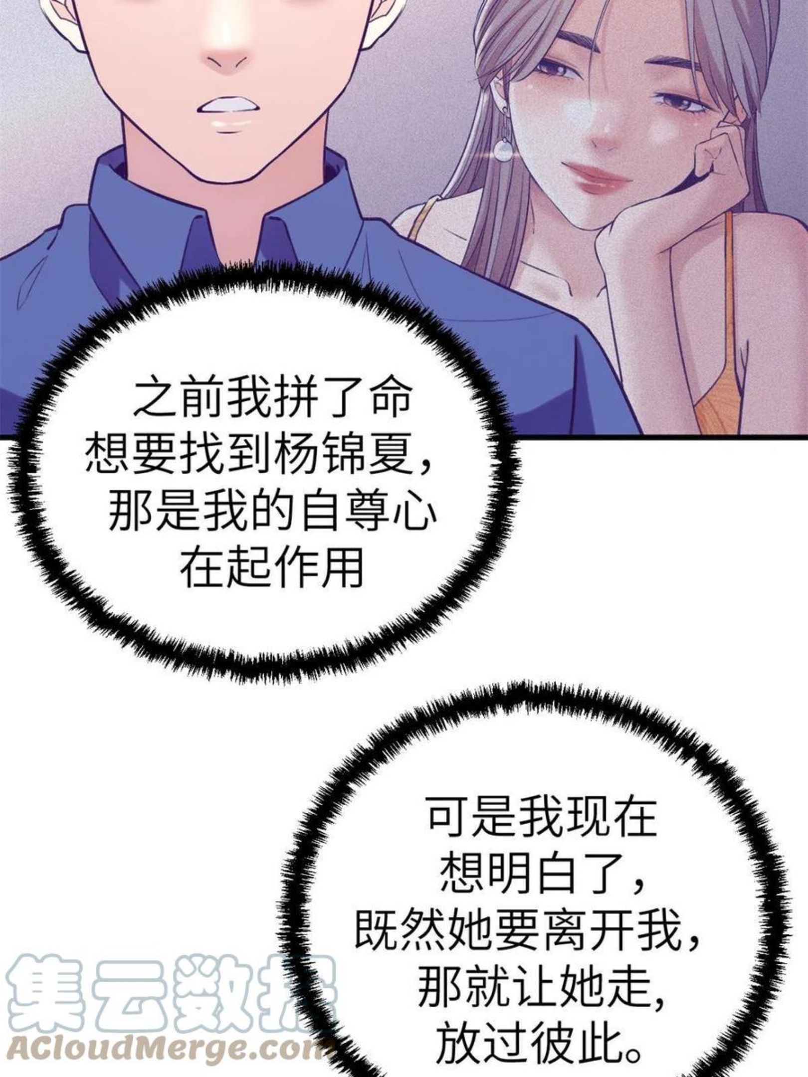 我的专属梦境游戏漫画,132 追回旧爱37图