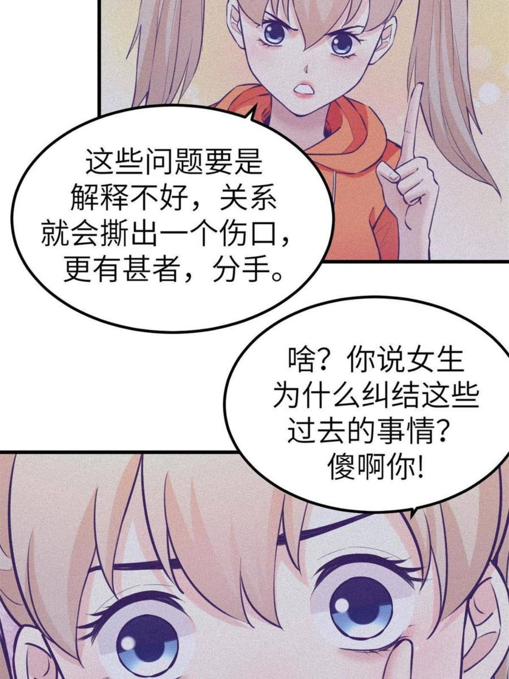 我的专属梦境游戏漫画,132 追回旧爱35图