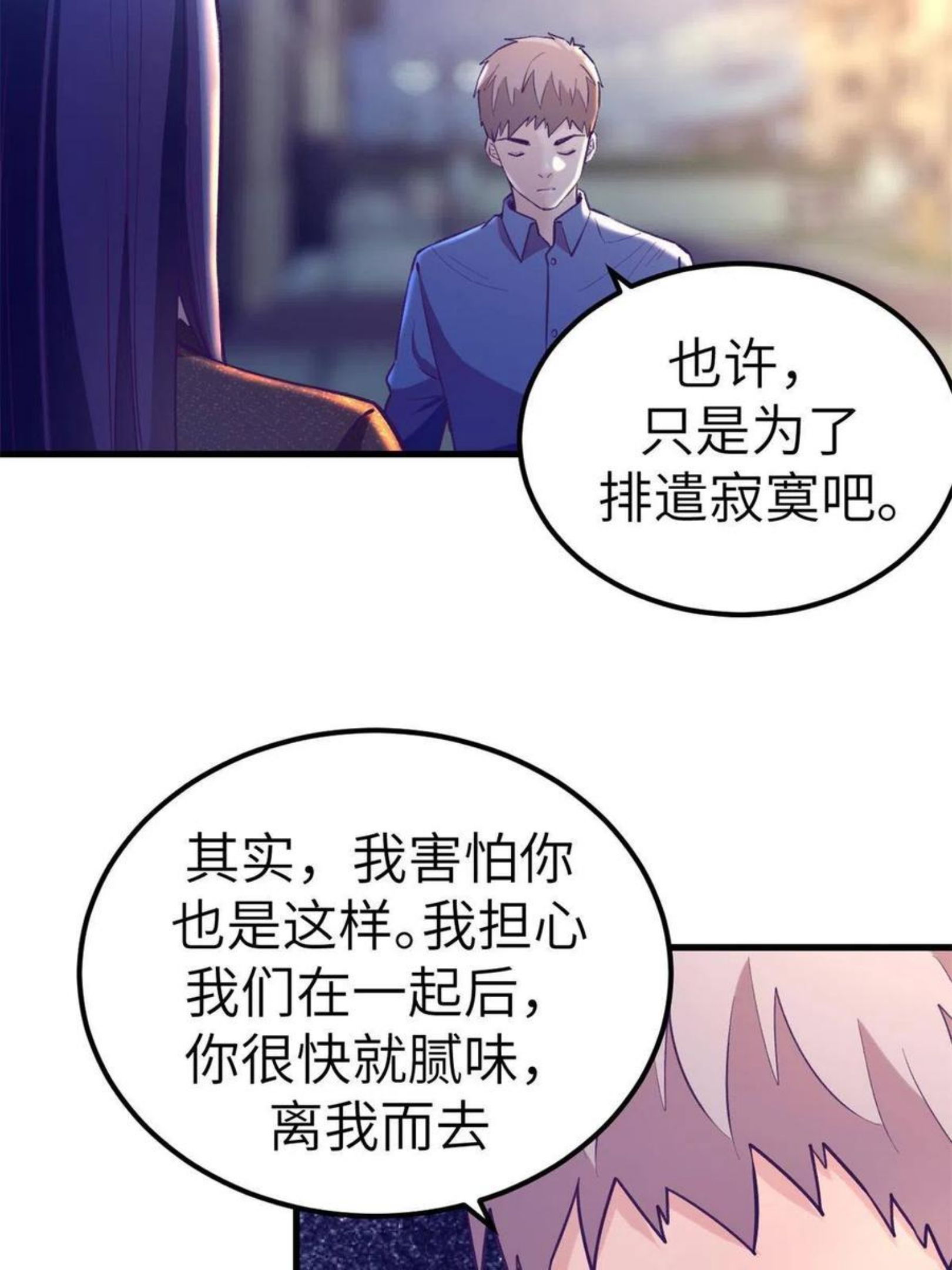 我的专属梦境游戏漫画,132 追回旧爱42图