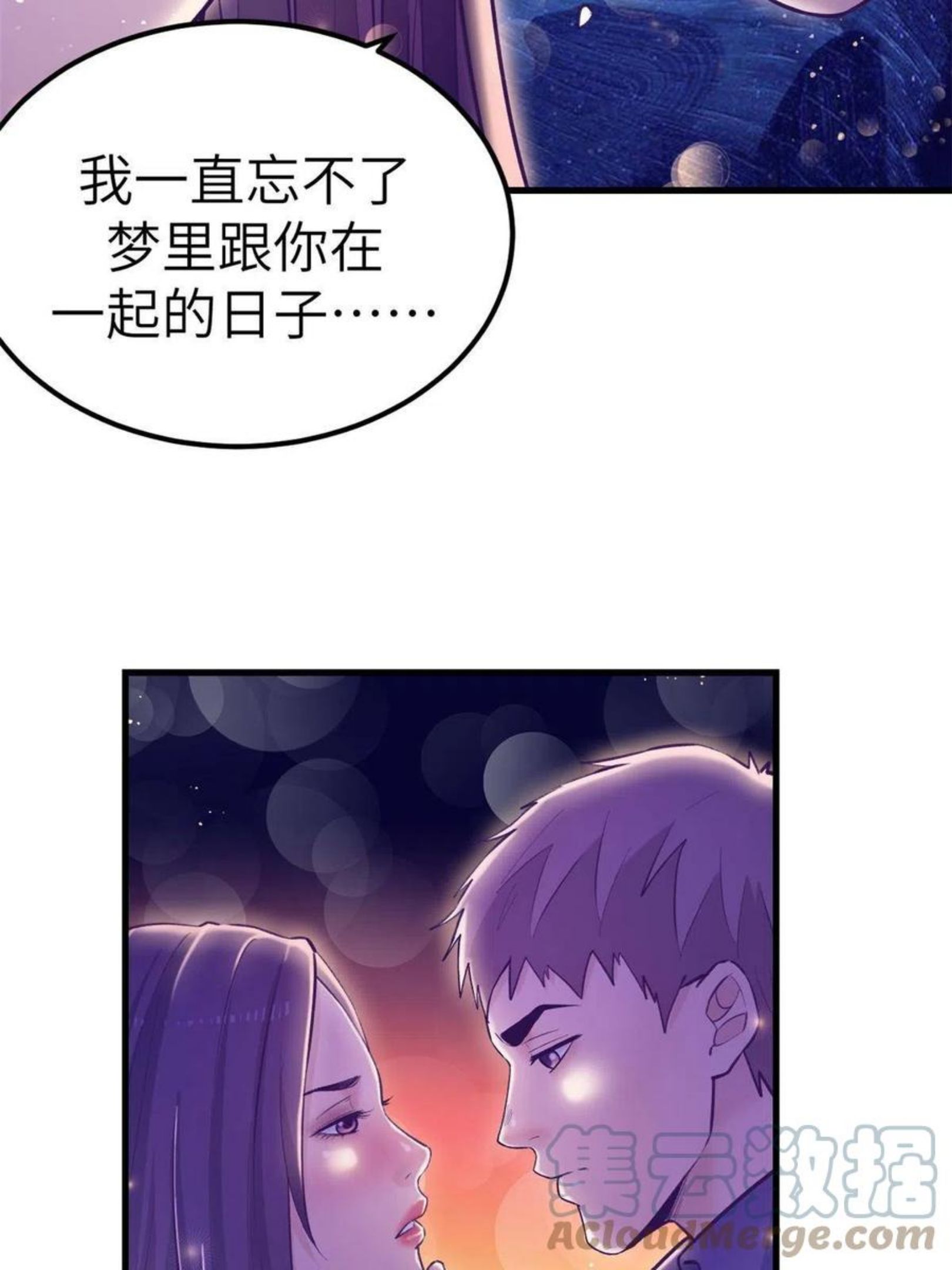 我的专属梦境游戏漫画,132 追回旧爱49图