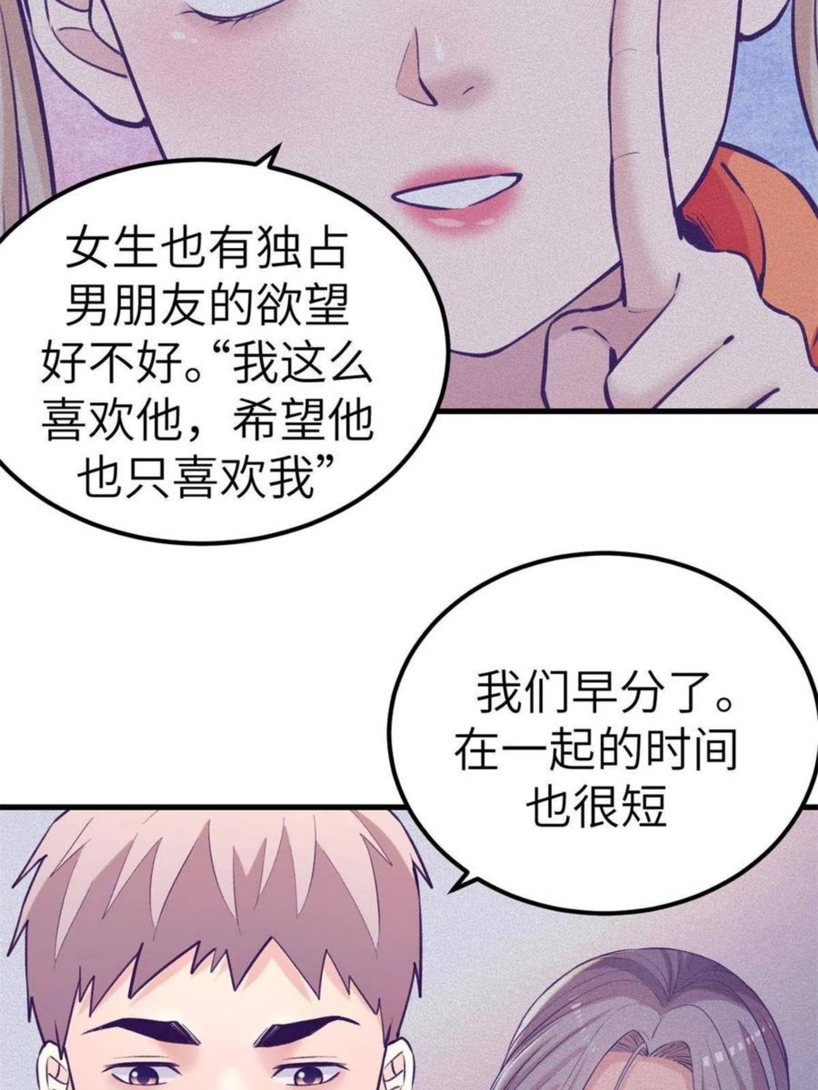 我的专属梦境游戏漫画,132 追回旧爱36图