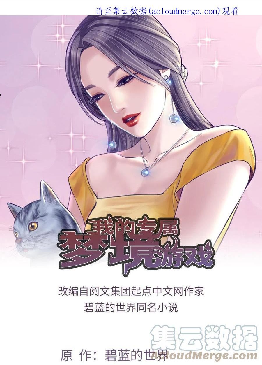 我的专属梦境游戏漫画,173 她的挑衅1图