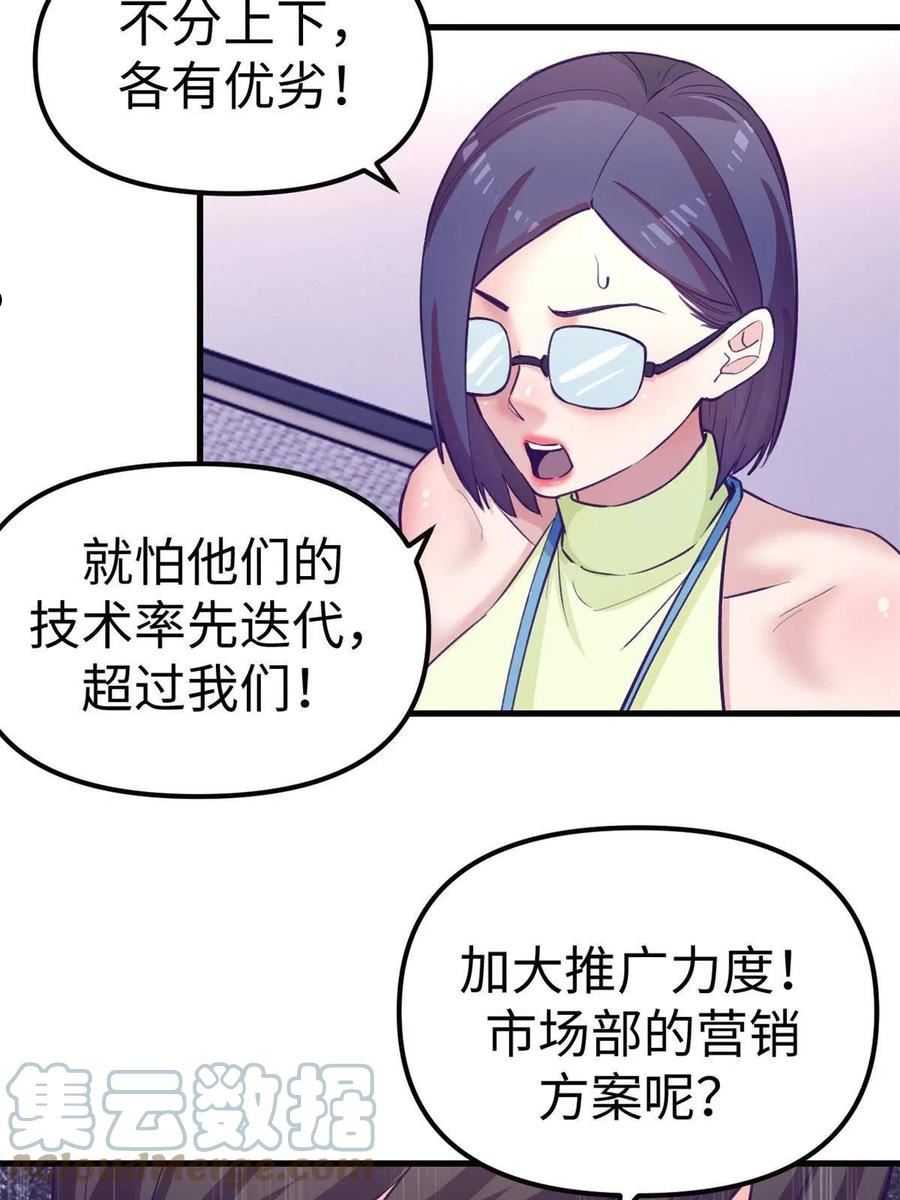 我的专属梦境游戏漫画,173 她的挑衅13图