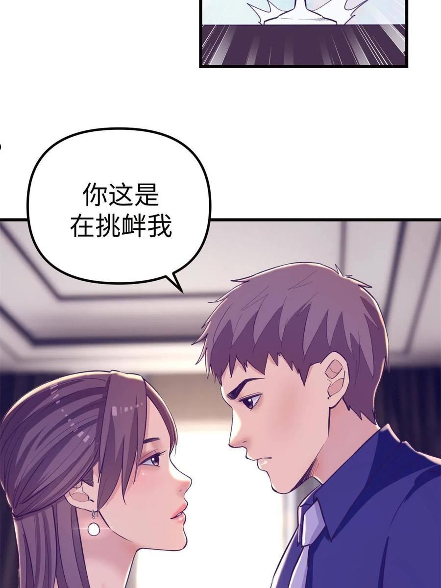 我的专属梦境游戏漫画,173 她的挑衅36图