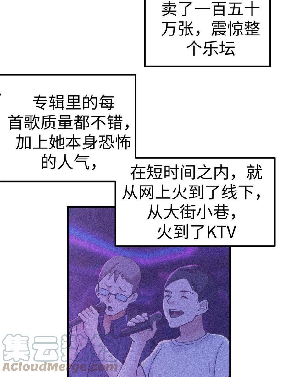 我的专属梦境游戏漫画,174 顶流助阵13图