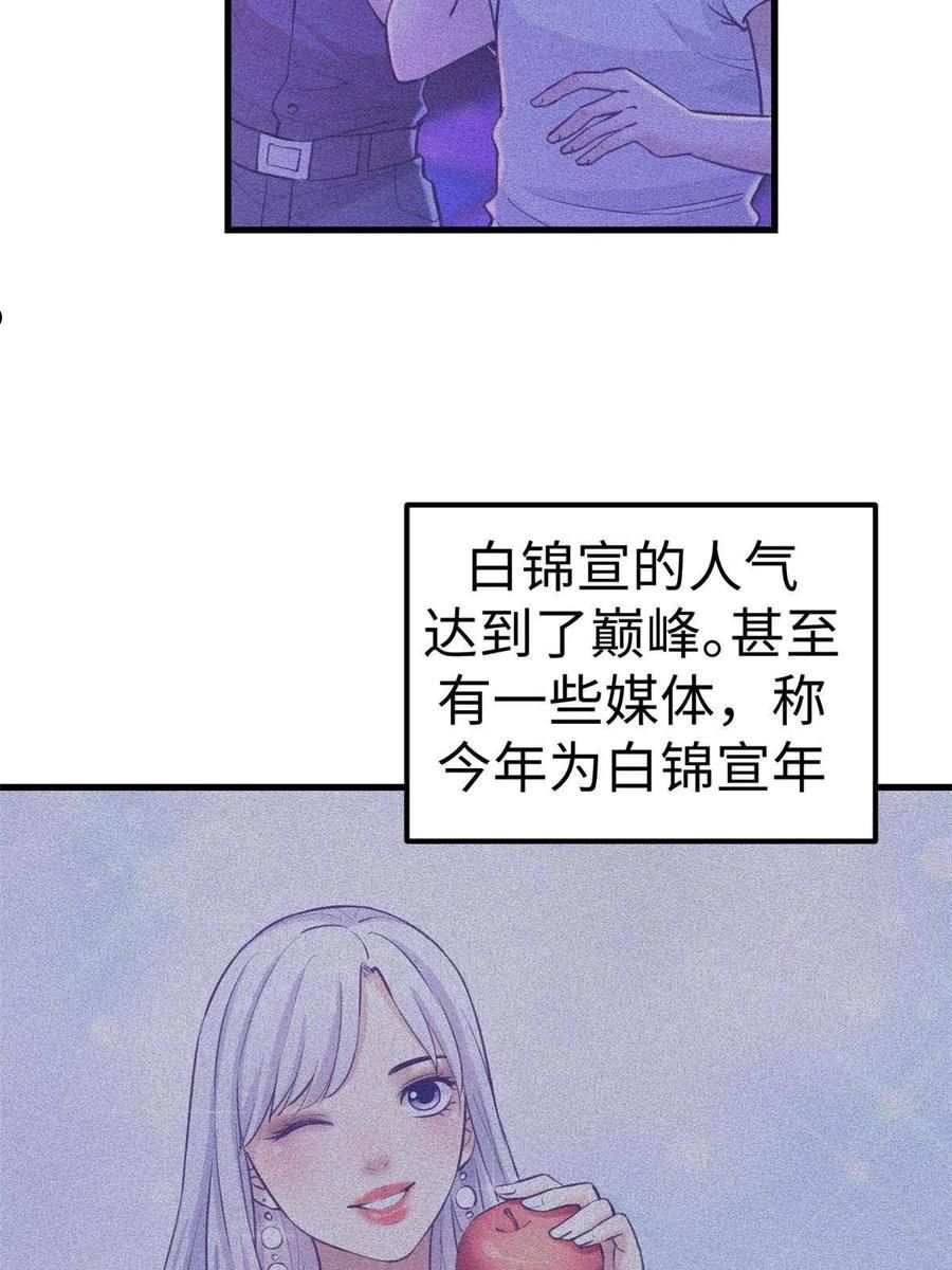 我的专属梦境游戏漫画,174 顶流助阵14图