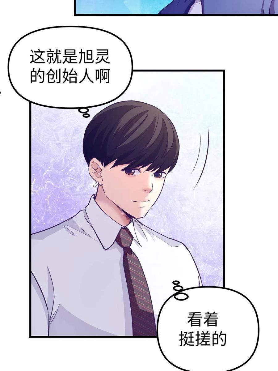 我的专属梦境游戏漫画,174 顶流助阵20图