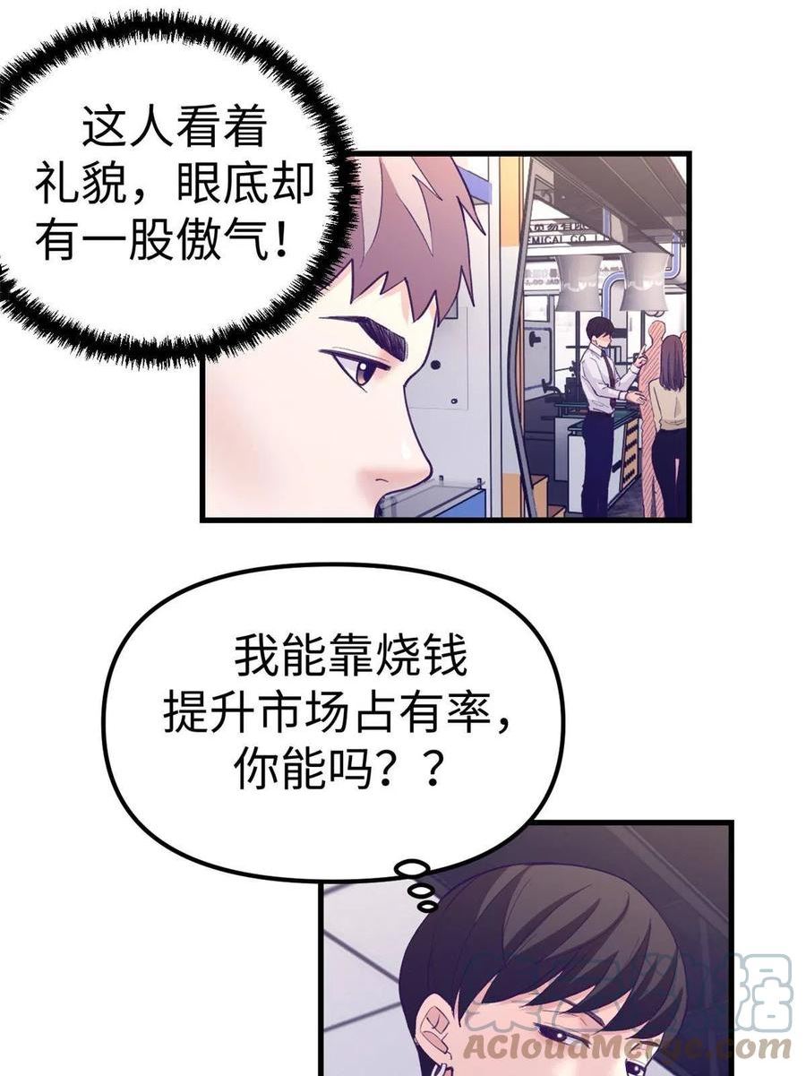 我的专属梦境游戏漫画,174 顶流助阵22图