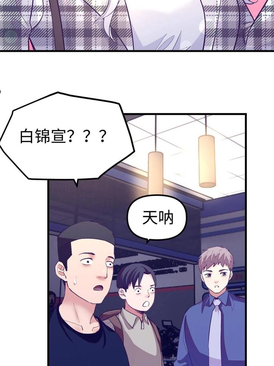 我的专属梦境游戏漫画,174 顶流助阵27图