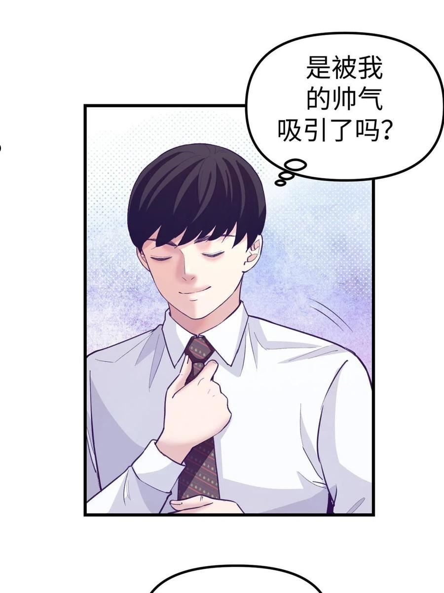 我的专属梦境游戏漫画,174 顶流助阵33图