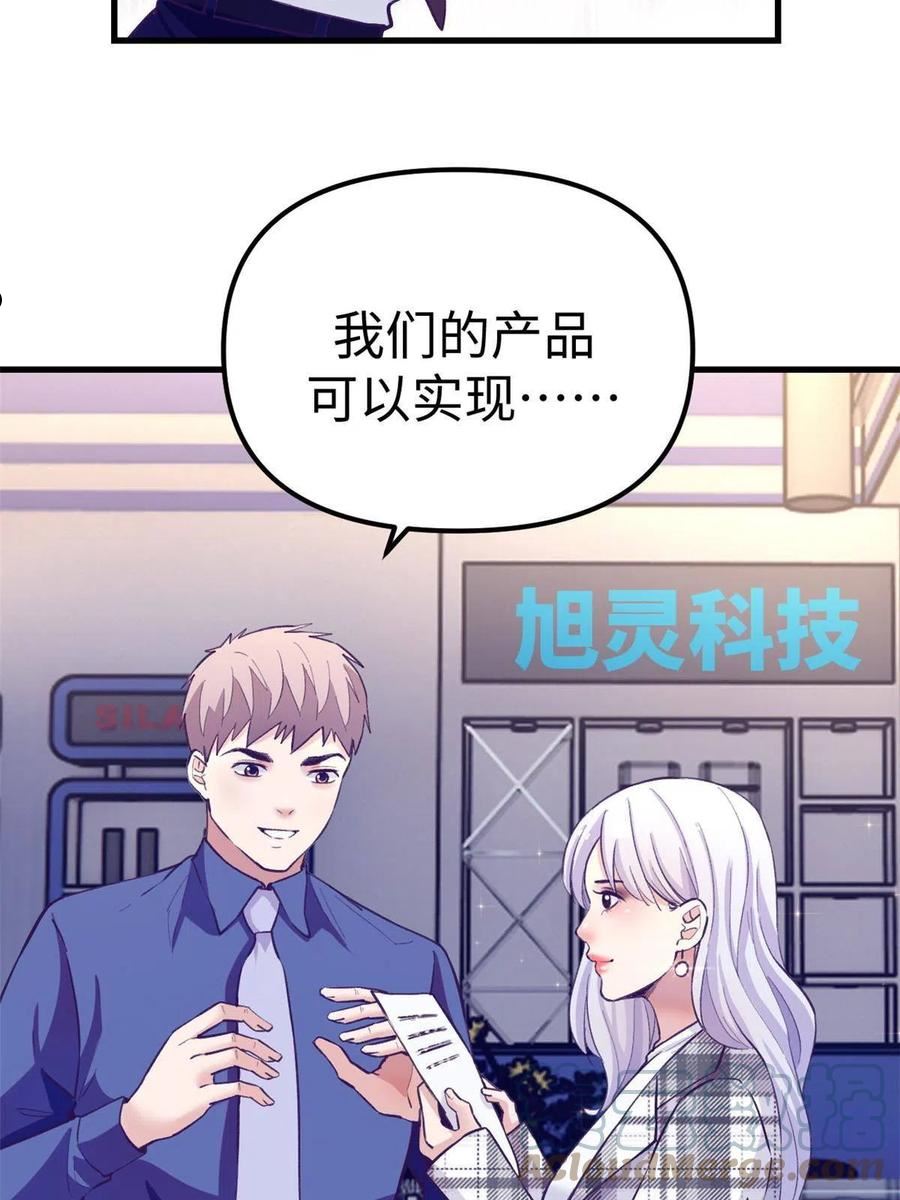 我的专属梦境游戏漫画,174 顶流助阵43图