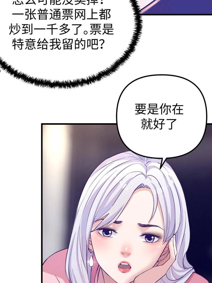 我的专属梦境游戏漫画,174 顶流助阵8图