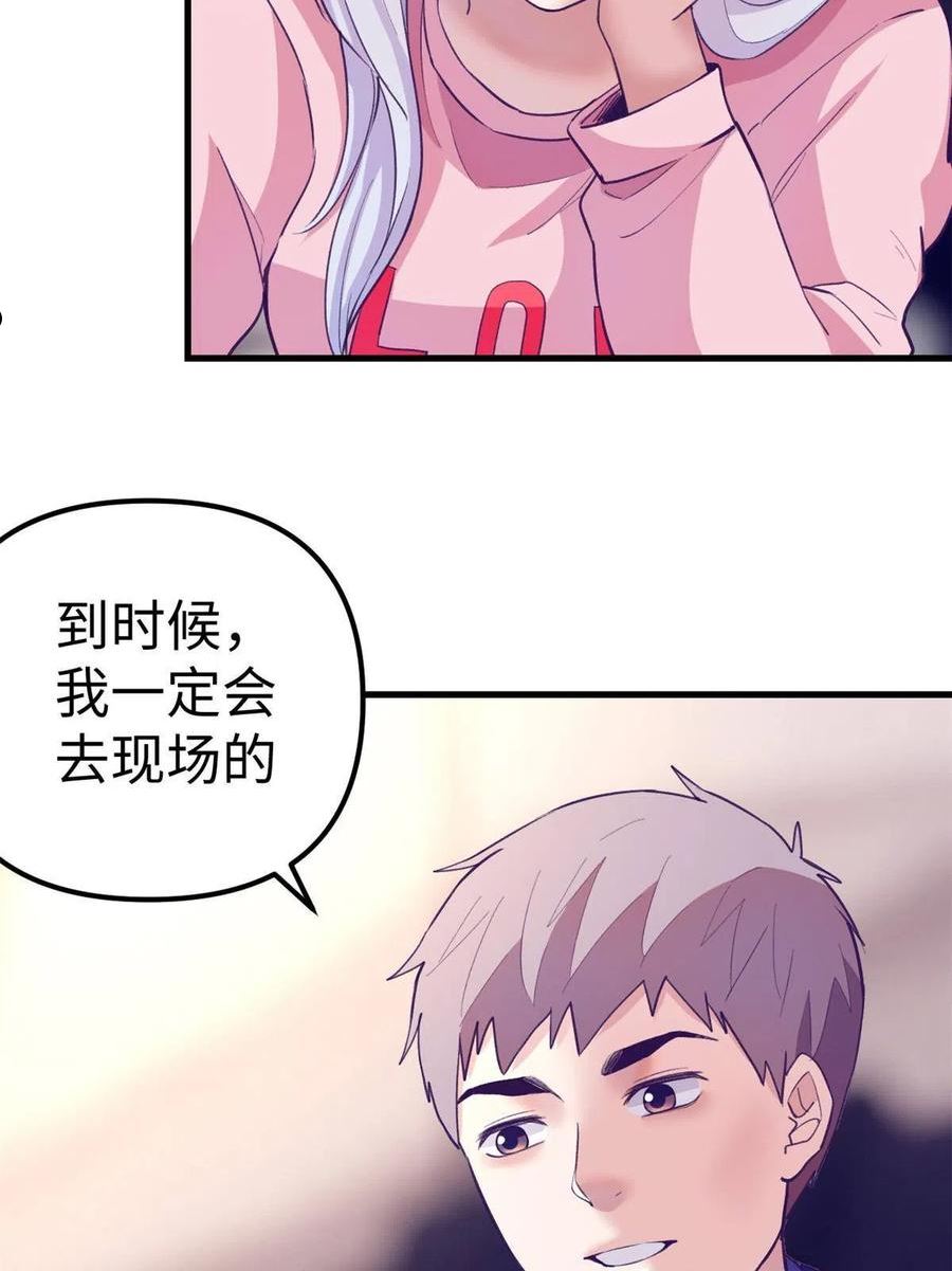 我的专属梦境游戏漫画,174 顶流助阵9图