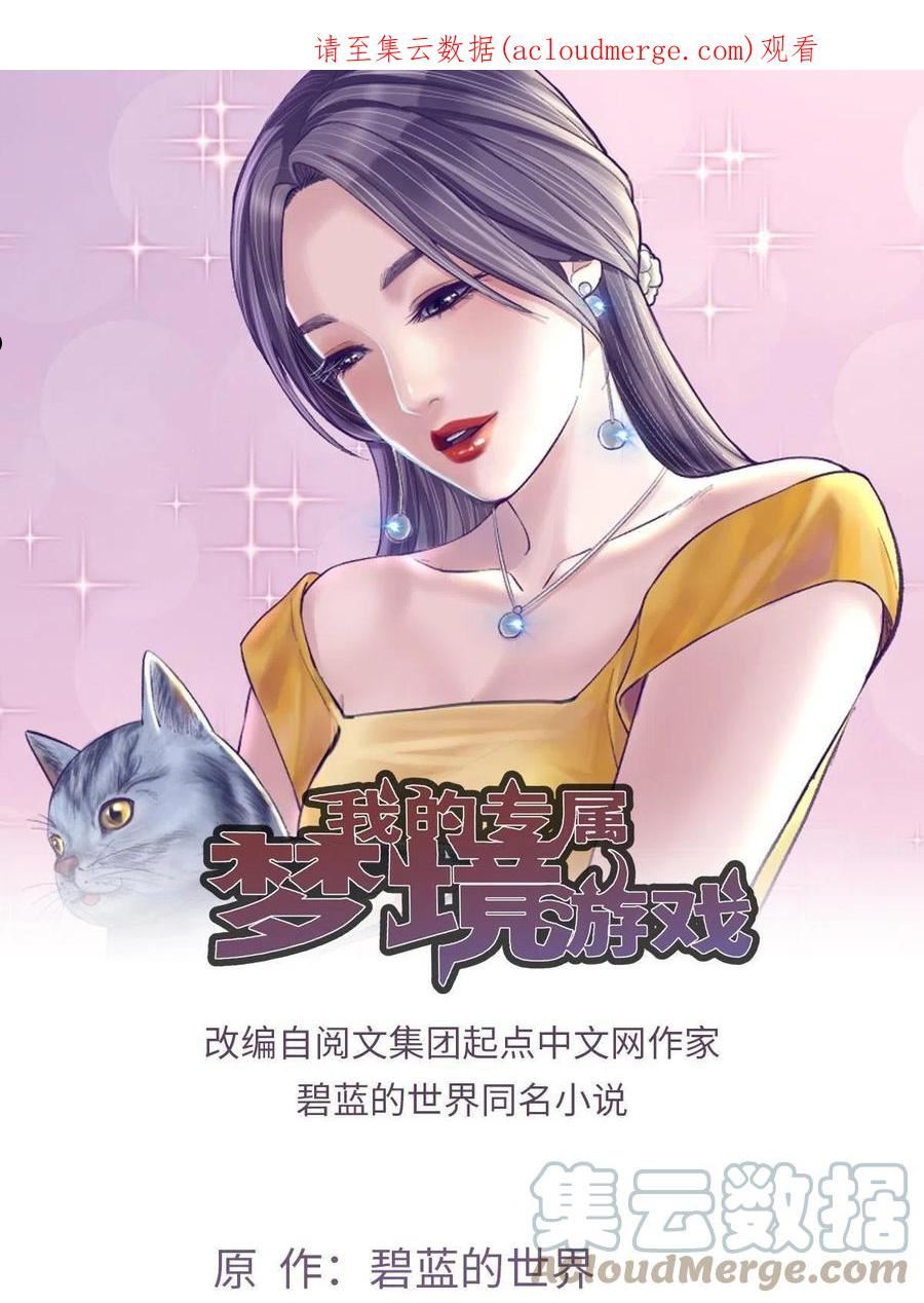 我的专属梦境游戏漫画,175 演唱会1图