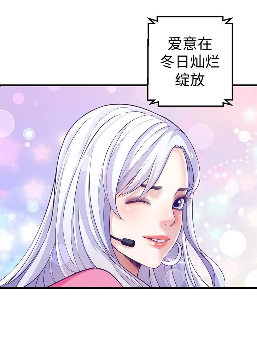 我的专属梦境游戏漫画,175 演唱会14图