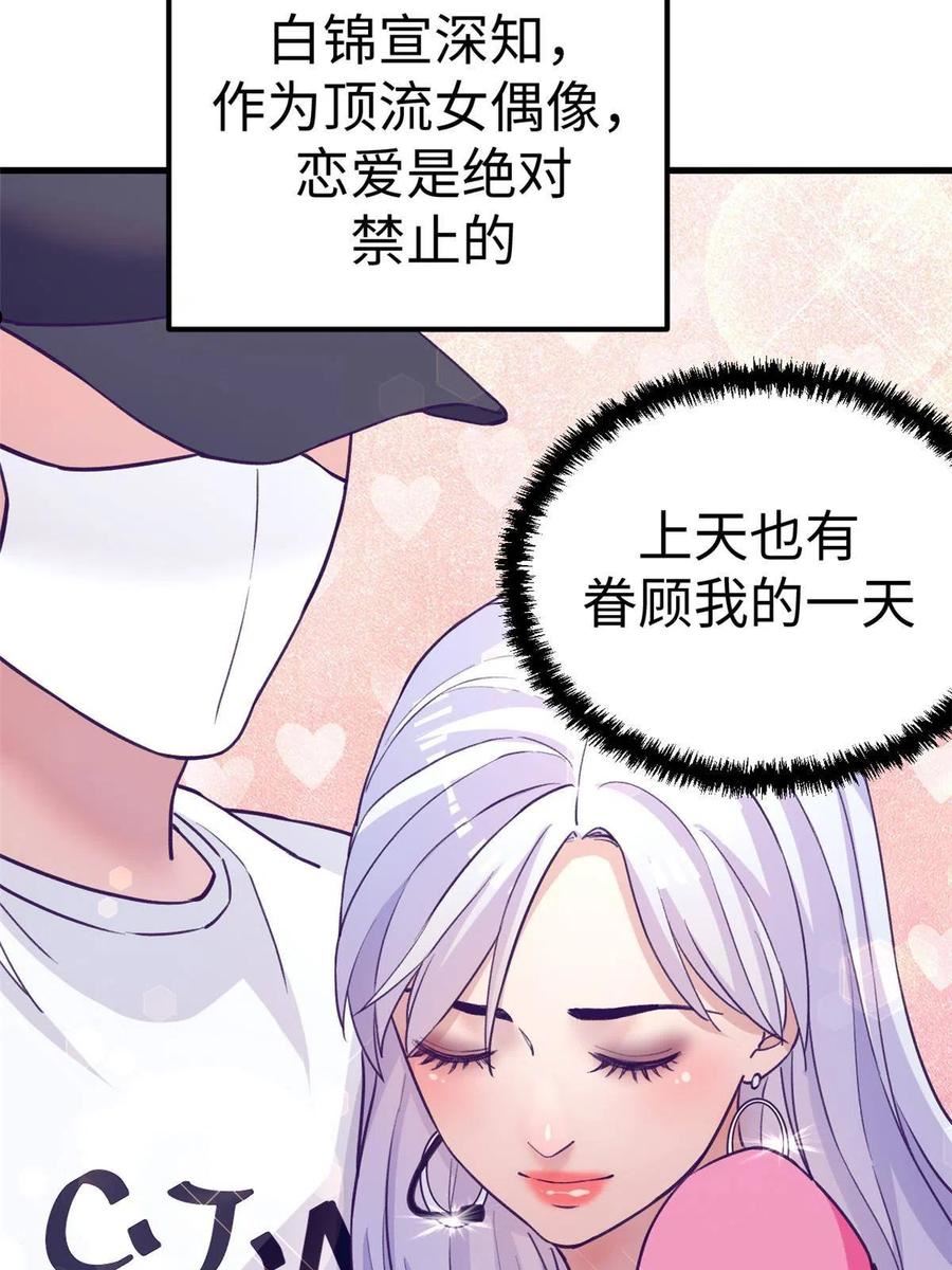 我的专属梦境游戏漫画,175 演唱会29图