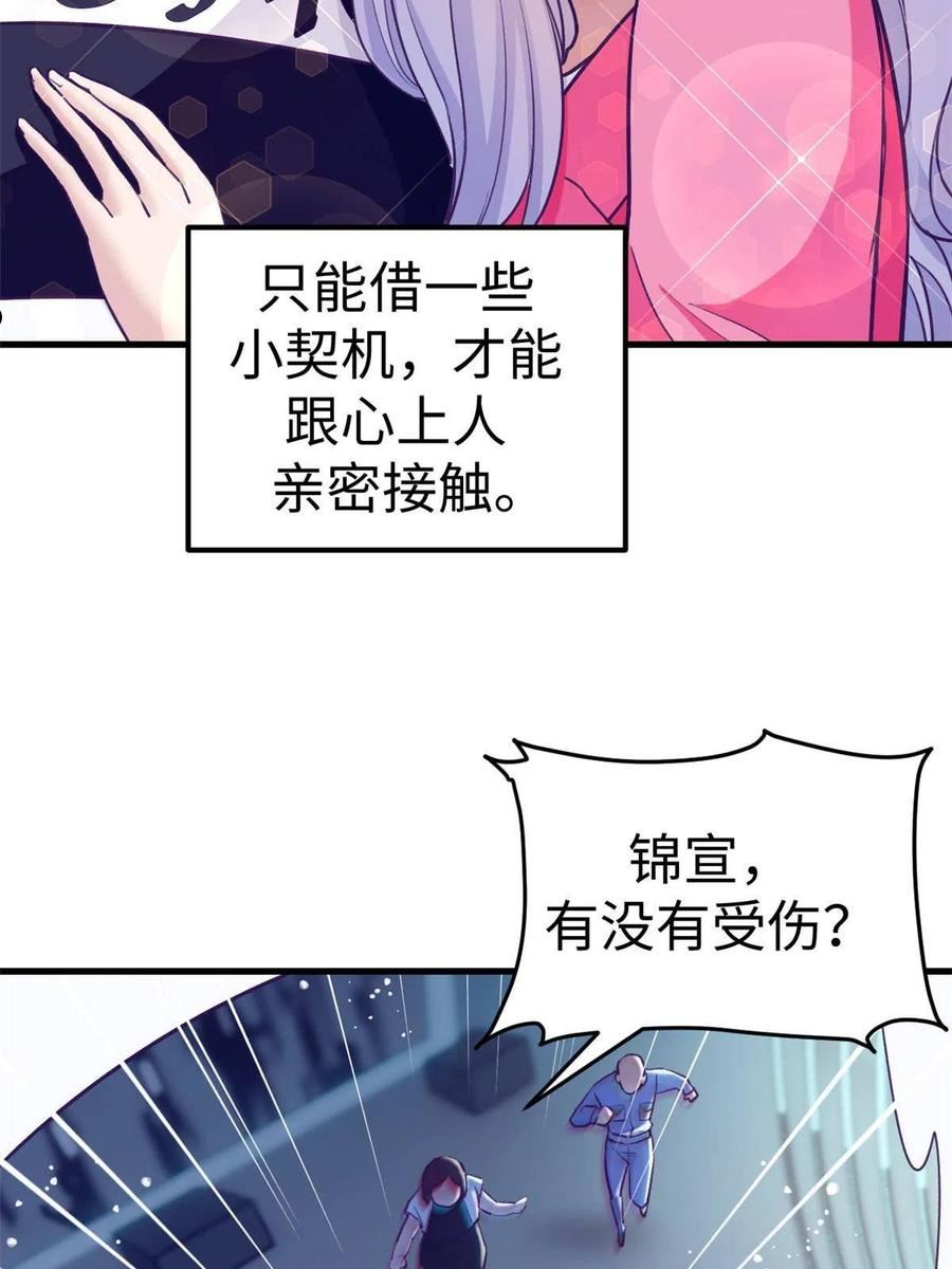 我的专属梦境游戏漫画,175 演唱会30图