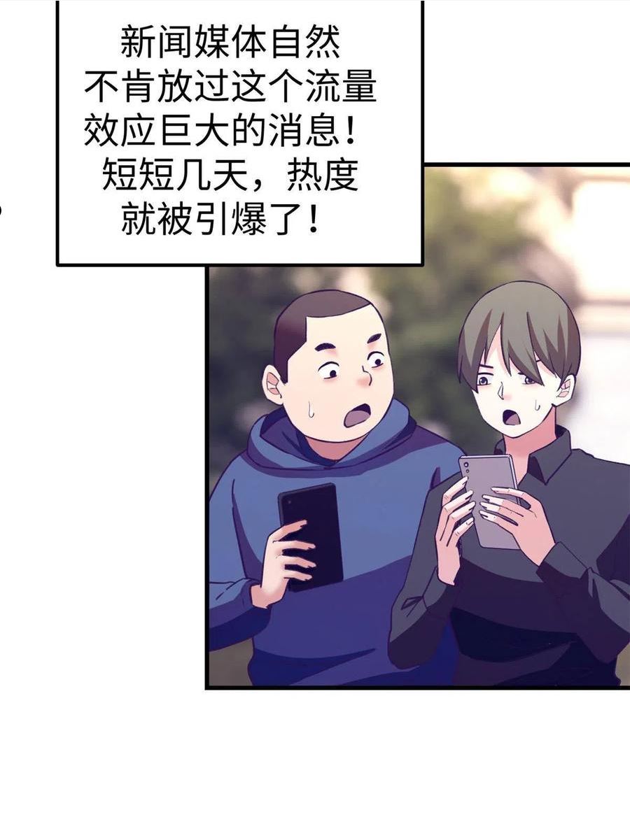 我的专属梦境游戏漫画,175 演唱会35图