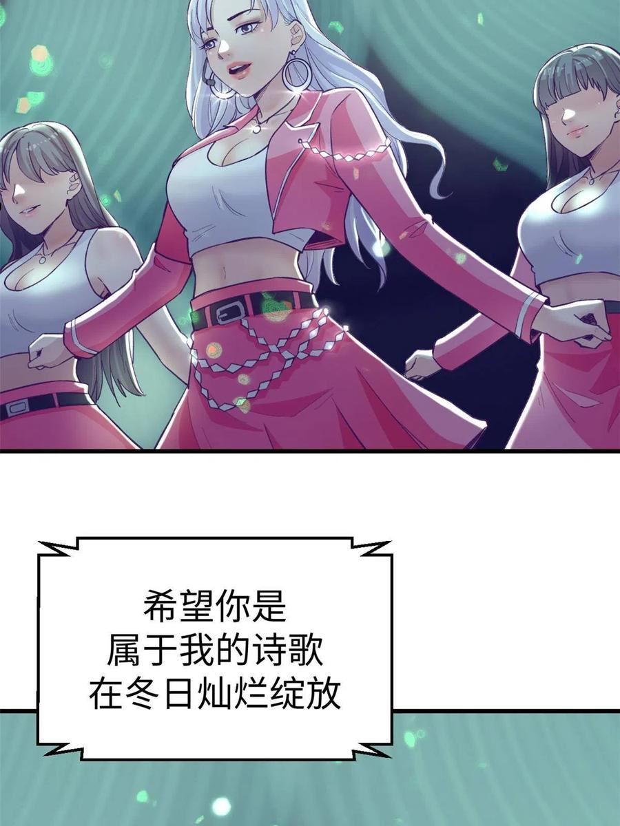 我的专属梦境游戏漫画,175 演唱会6图