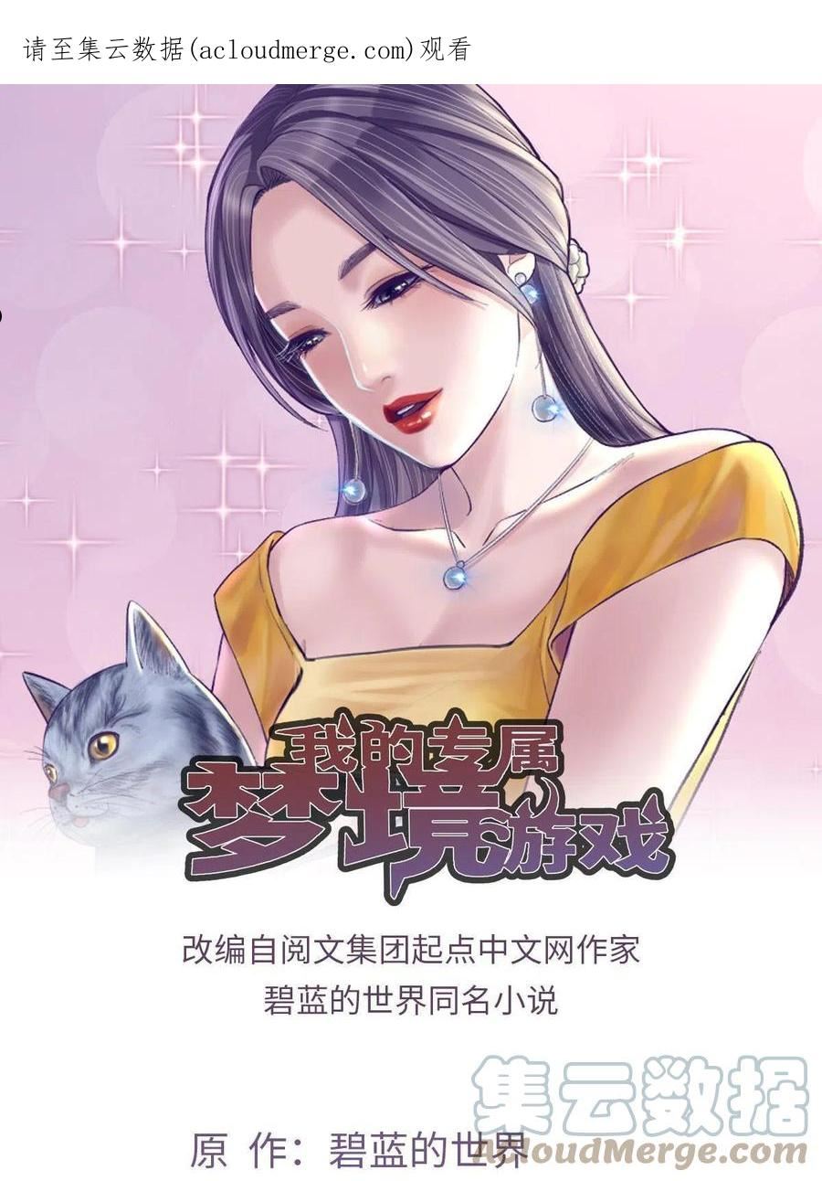 我的专属梦境游戏漫画,176 顶流丑闻1图