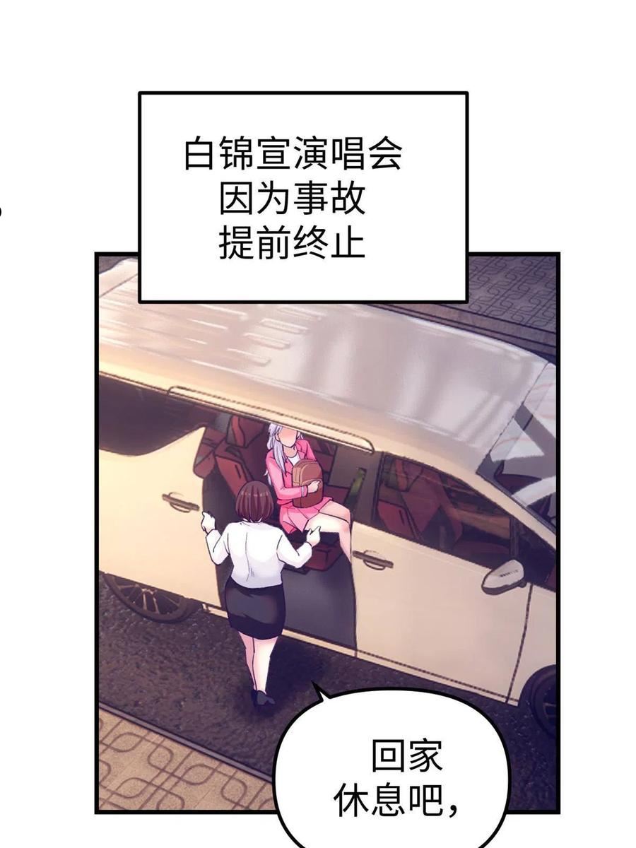 我的专属梦境游戏漫画,176 顶流丑闻3图