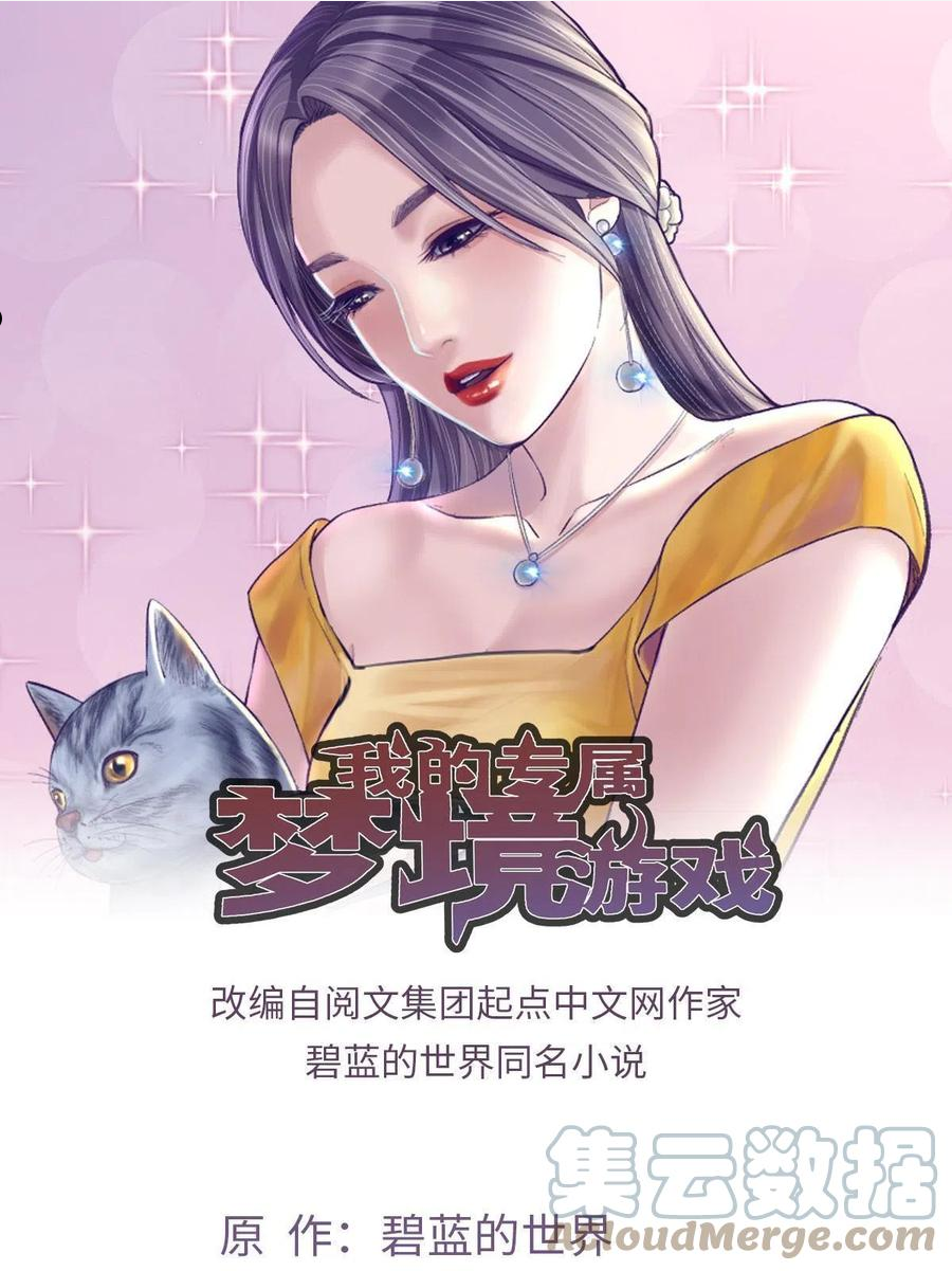 我的专属梦境游戏漫画,133 公众场合规矩点1图