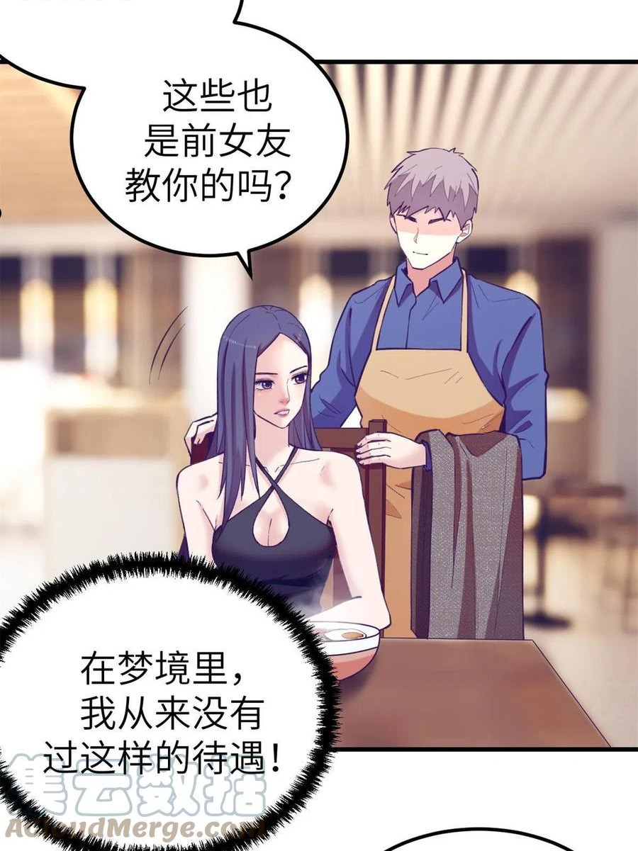 我的专属梦境游戏漫画,133 公众场合规矩点29图