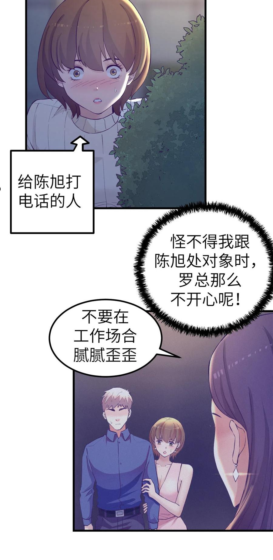 我的专属梦境游戏漫画,133 公众场合规矩点4图