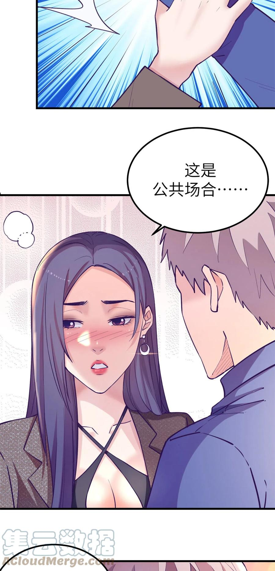 我的专属梦境游戏漫画,133 公众场合规矩点7图