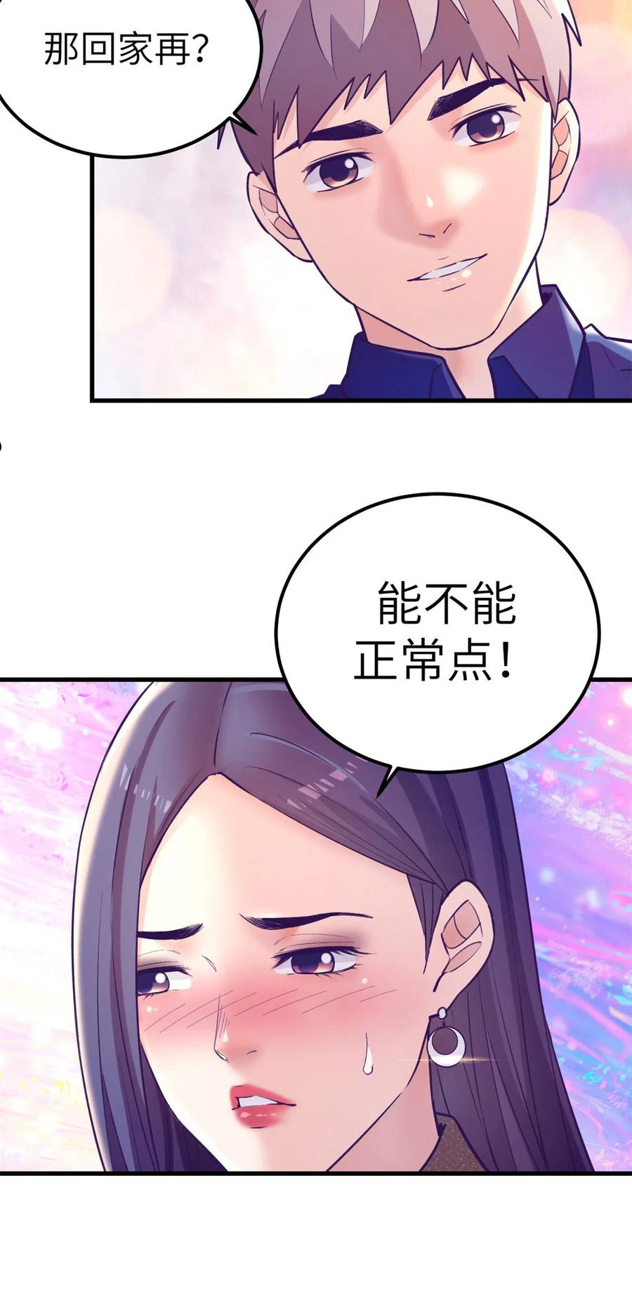 我的专属梦境游戏漫画,133 公众场合规矩点8图