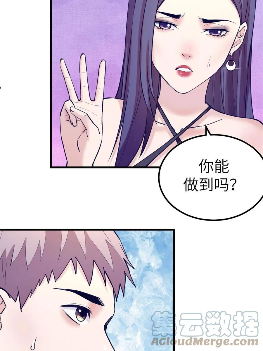 我的专属梦境游戏漫画,134 三个月之约34图