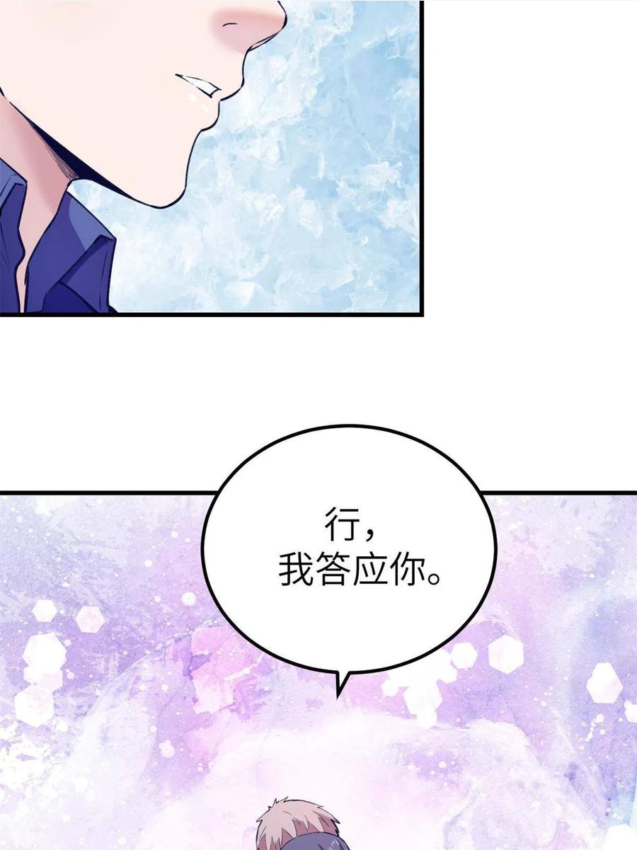 我的专属梦境游戏漫画,134 三个月之约35图