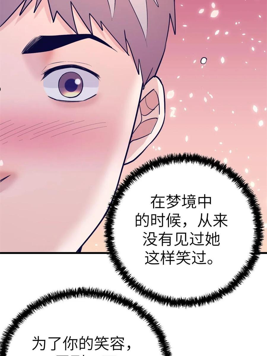 我的专属梦境游戏漫画,134 三个月之约39图