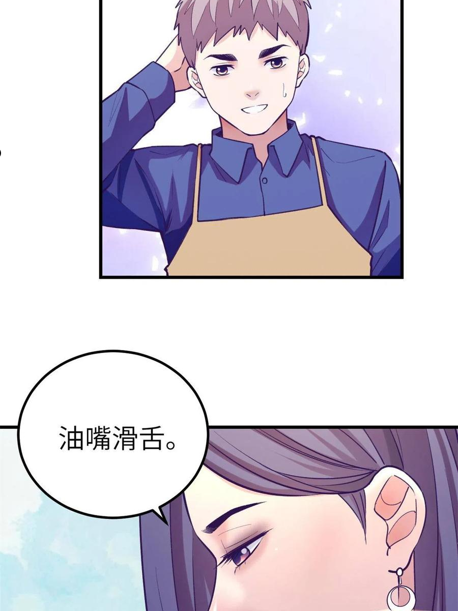 我的专属梦境游戏漫画,134 三个月之约9图