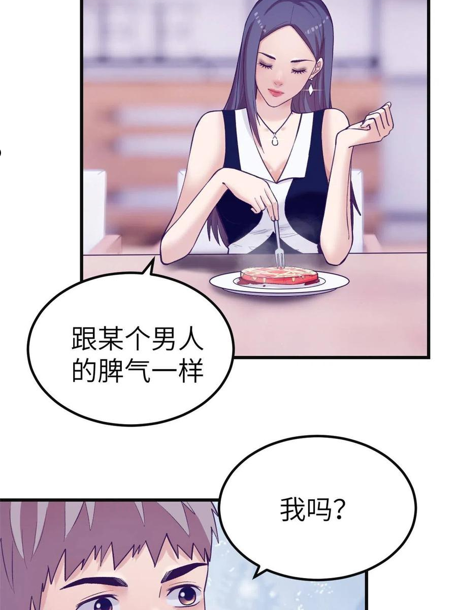 我的专属梦境游戏漫画,135 约会12图