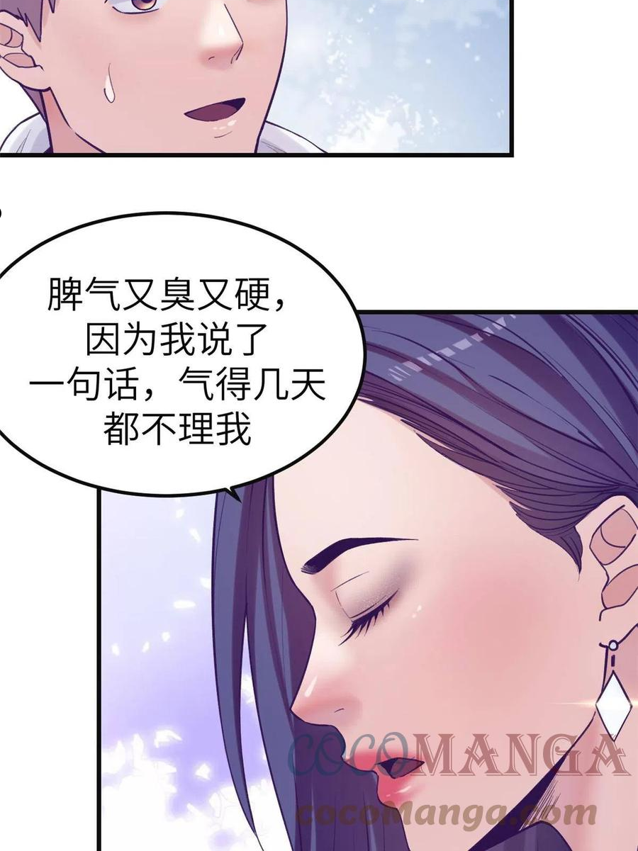 我的专属梦境游戏漫画,135 约会13图