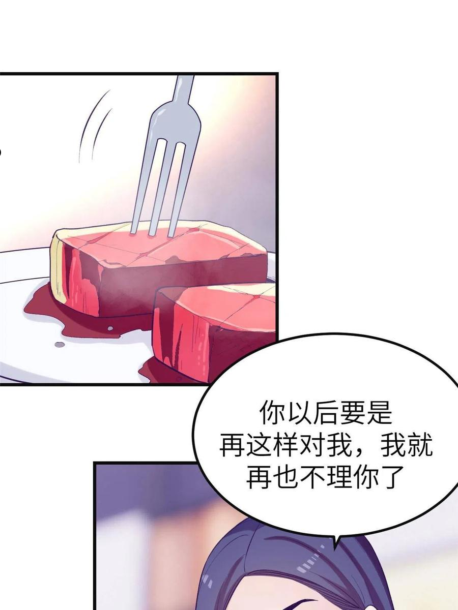 我的专属梦境游戏漫画,135 约会18图