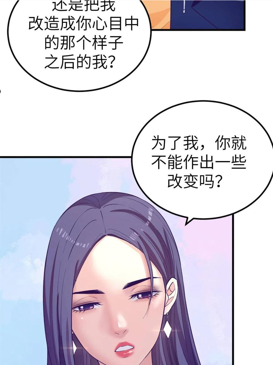 我的专属梦境游戏漫画,135 约会21图