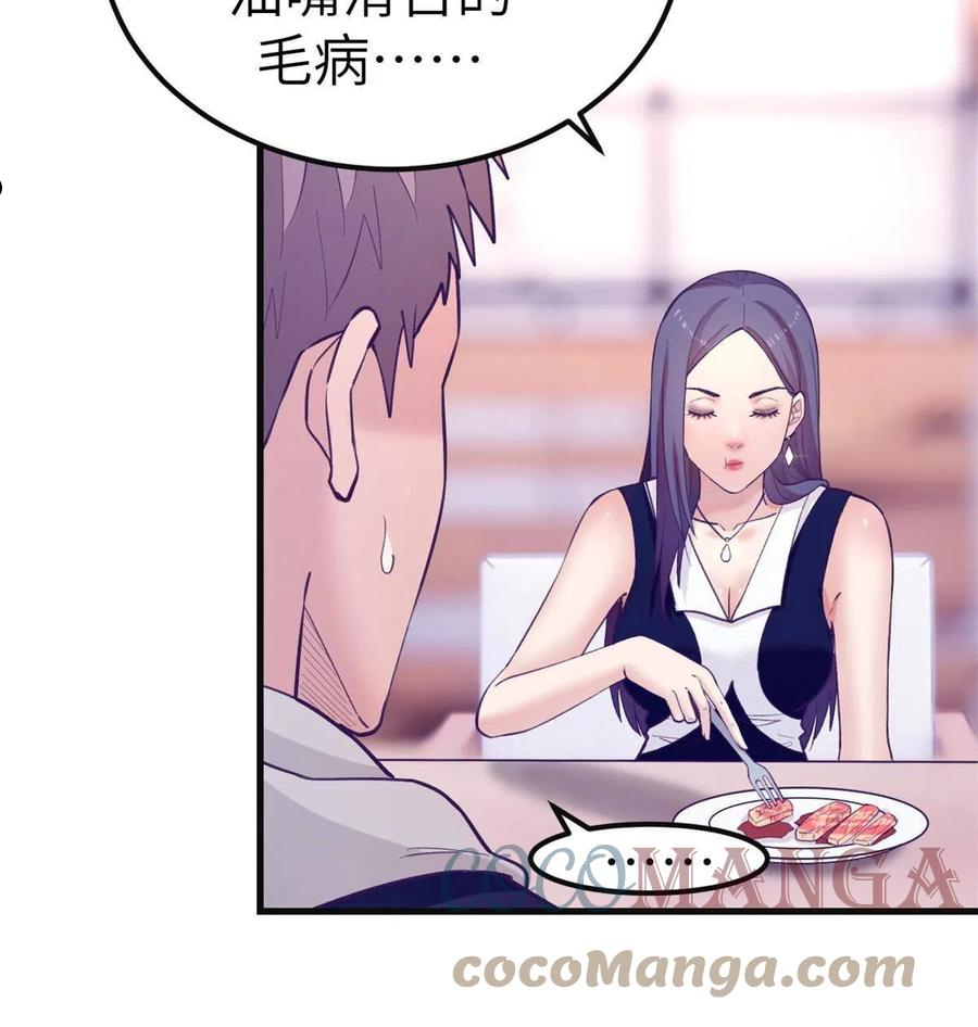 我的专属梦境游戏漫画,135 约会28图