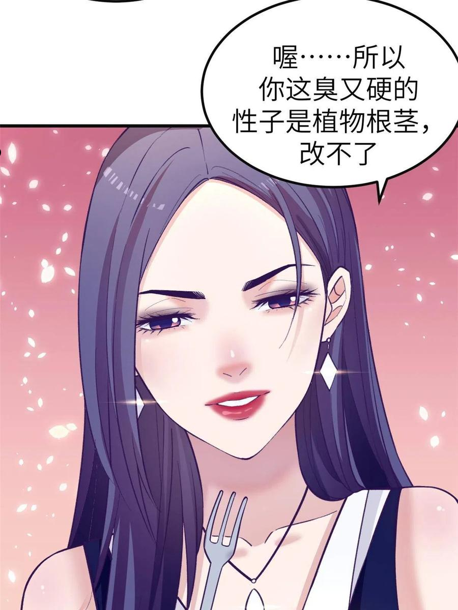 我的专属梦境游戏漫画,135 约会32图