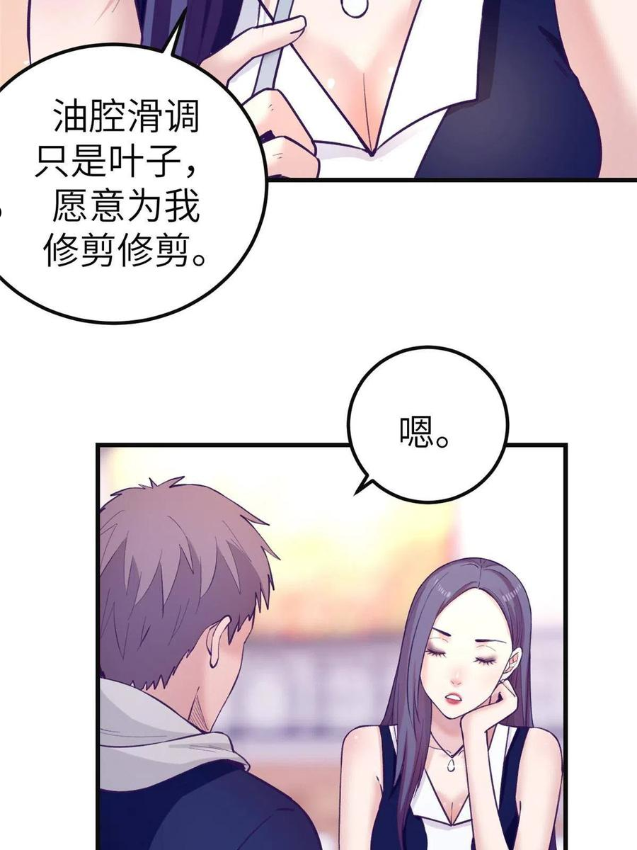 我的专属梦境游戏漫画,135 约会33图