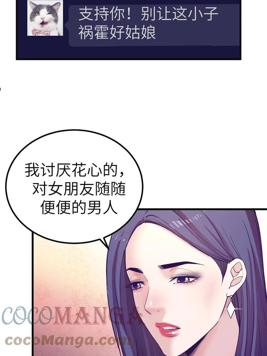 我的专属梦境游戏漫画,135 约会37图