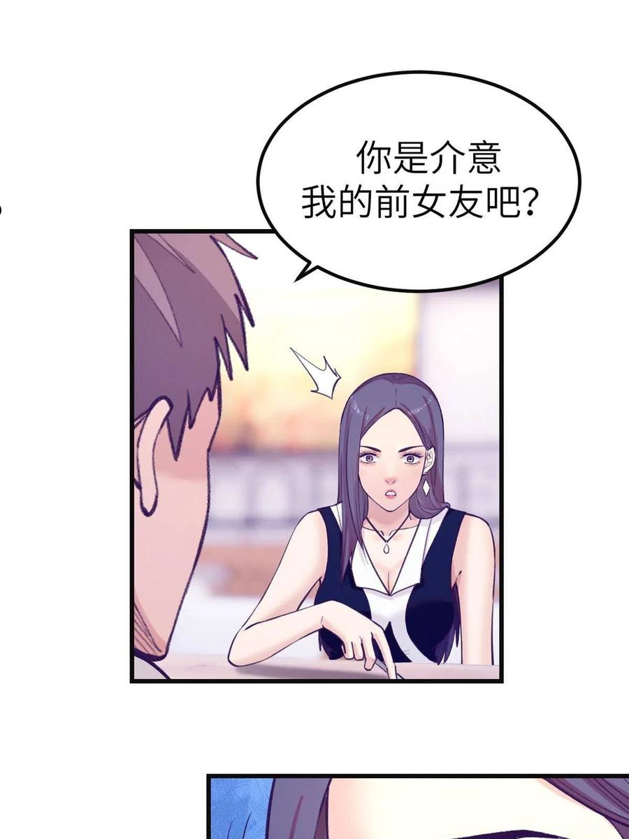 我的专属梦境游戏漫画,135 约会39图