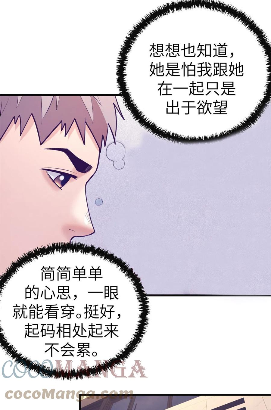 我的专属梦境游戏漫画,135 约会4图