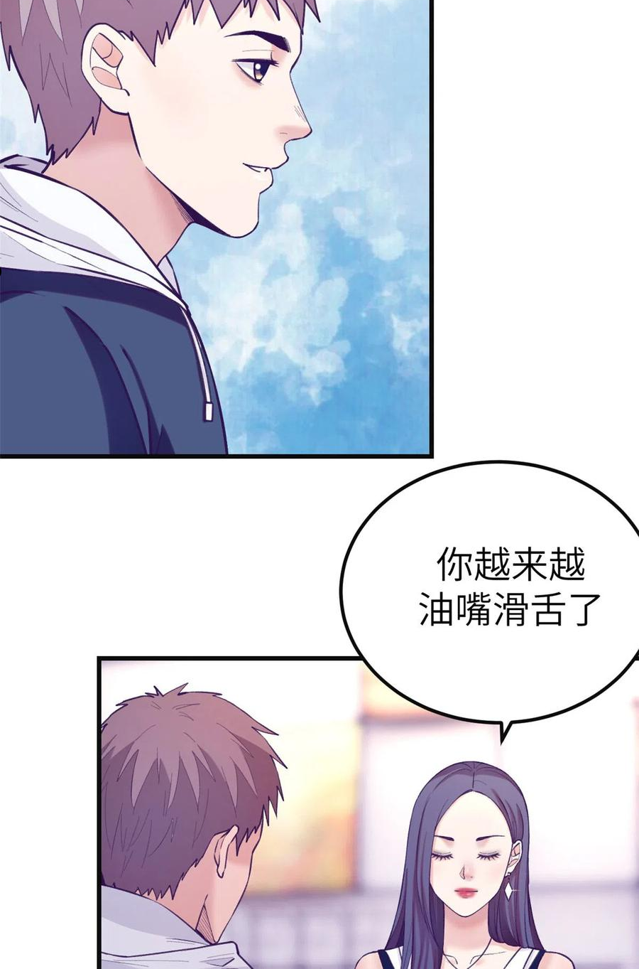 我的专属梦境游戏漫画,135 约会9图